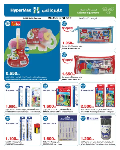 HyperMax offers in The Avenues, 360 Mall from 26 August to 8 September 2026 With You Every Step - Page 4