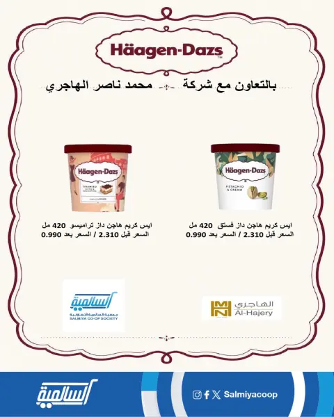 عروض جمعية السالمية التعاونية من ٢٦ حتى ٣٠ أغسطس ٢٠٢٦ مهرجان السوق المركزى - صفحة 5