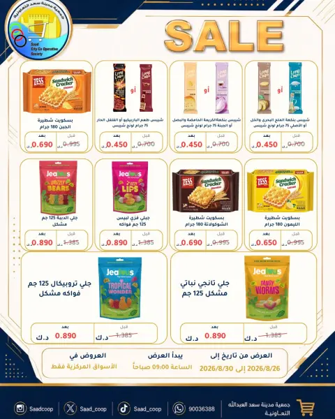 Saad Al-abdullah co-op offers from 26 to 30 August 2026 August Sale - Page 33