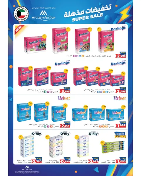 Saad Al-abdullah co-op offers from 26 to 30 August 2026 August Sale - Page 41