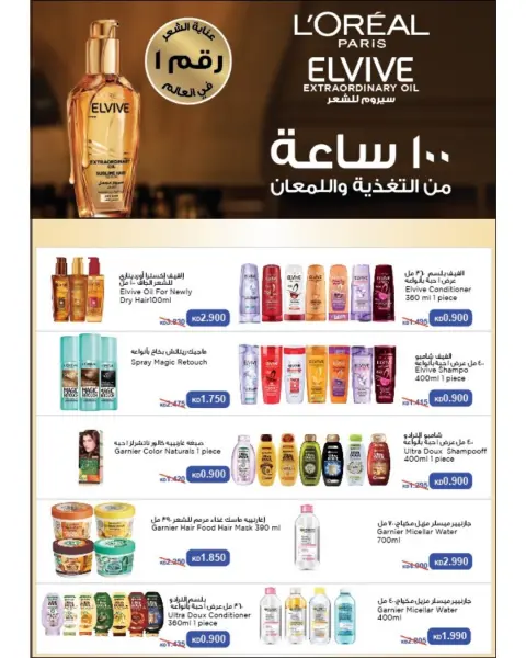 Saad Al-abdullah co-op offers from 26 to 30 August 2026 August Sale - Page 46