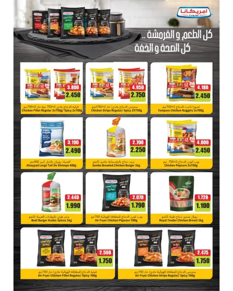 Saad Al-abdullah co-op offers from 26 to 30 August 2026 August Sale - Page 43