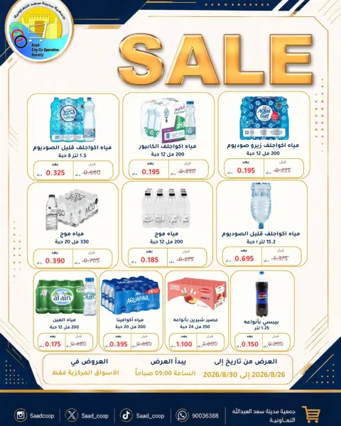 Saad Al-abdullah co-op offers from 26 to 30 August 2026 August Sale - Page 32
