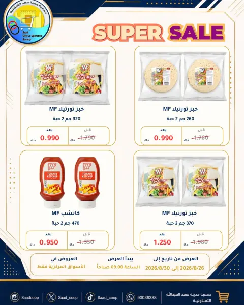 Saad Al-abdullah co-op offers from 26 to 30 August 2026 August Sale - Page 5