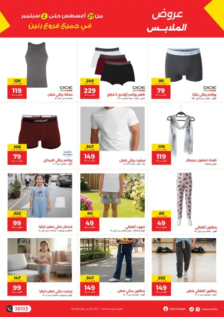 عروض رنين من ٢٧ أغسطس حتى ٢ سبتمبر ٢٠٢٦ أكبر التخفيضات - صفحة 33