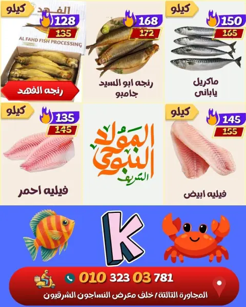 عروض كوكيتا ماركت مصر من ٢٦ أغسطس حتى ١ سبتمبر ٢٠٢٦ عروض المولد النبوي الشريف - صفحة 16