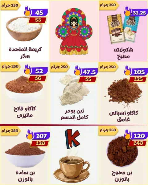 عروض كوكيتا ماركت مصر من ٢٦ أغسطس حتى ١ سبتمبر ٢٠٢٦ عروض المولد النبوي الشريف - صفحة 12