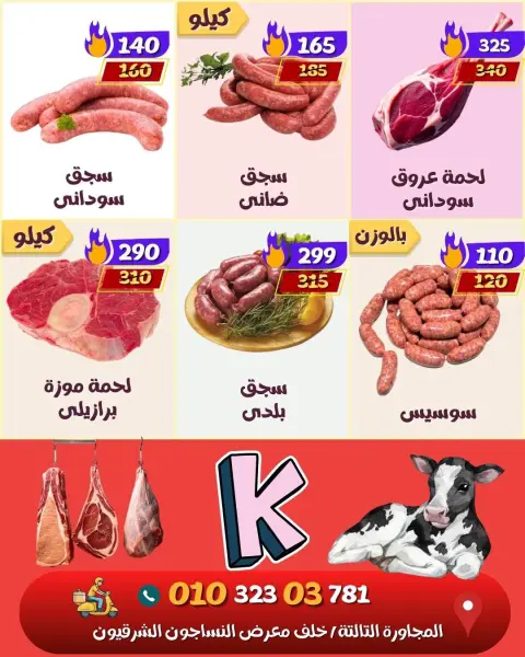 عروض كوكيتا ماركت مصر من ٢٦ أغسطس حتى ١ سبتمبر ٢٠٢٦ عروض المولد النبوي الشريف - صفحة 3