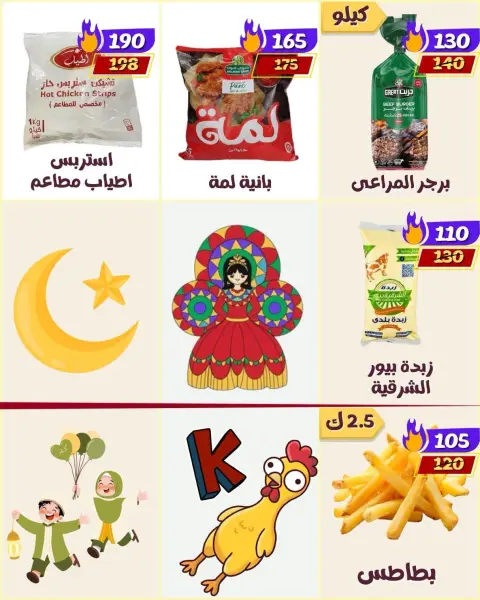 عروض كوكيتا ماركت مصر من ٢٦ أغسطس حتى ١ سبتمبر ٢٠٢٦ عروض المولد النبوي الشريف - صفحة 6