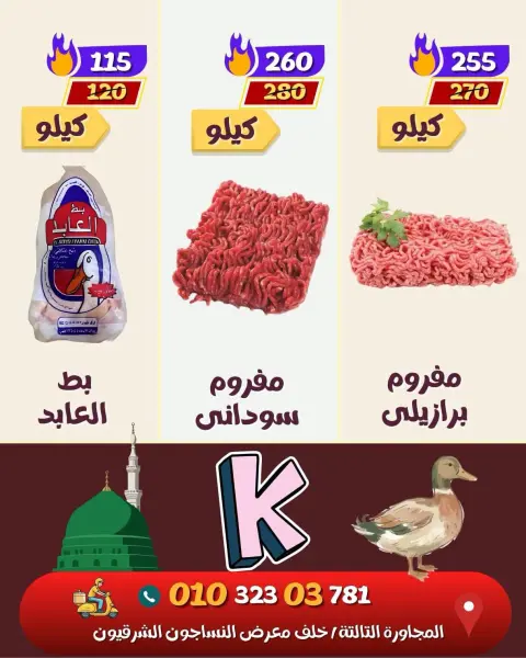 عروض كوكيتا ماركت مصر من ٢٦ أغسطس حتى ١ سبتمبر ٢٠٢٦ عروض المولد النبوي الشريف - صفحة 4