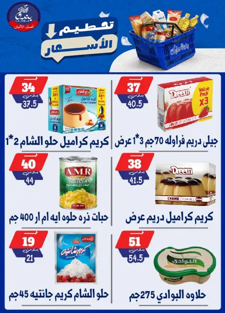 Bondok Market offers from 25 to 31 August 2026 Price smashing - Page 59