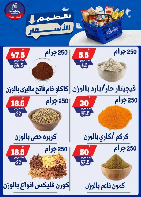 Bondok Market offers from 25 to 31 August 2026 Price smashing - Page 22