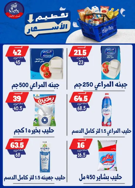 Bondok Market offers from 25 to 31 August 2026 Price smashing - Page 14