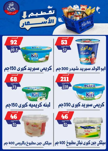 Bondok Market offers from 25 to 31 August 2026 Price smashing - Page 31