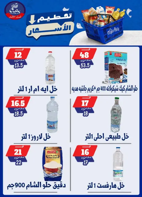 Bondok Market offers from 25 to 31 August 2026 Price smashing - Page 45