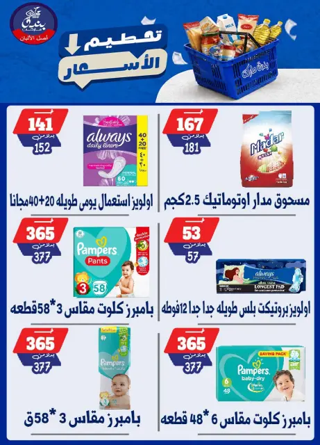 Bondok Market offers from 25 to 31 August 2026 Price smashing - Page 42