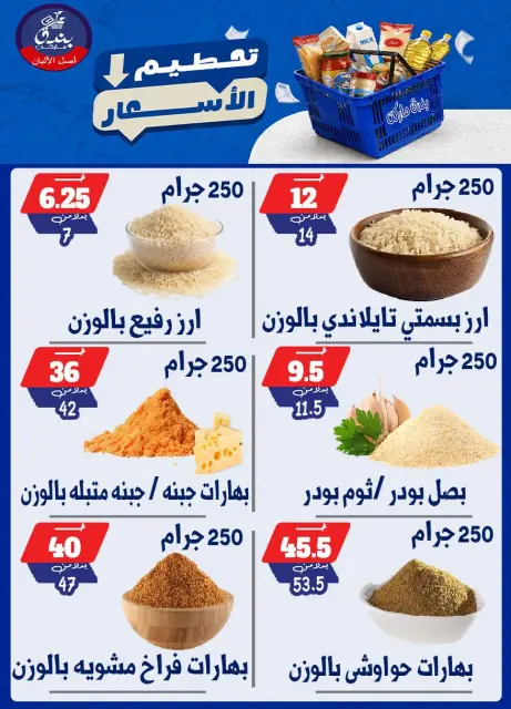 Bondok Market offers from 25 to 31 August 2026 Price smashing - Page 61