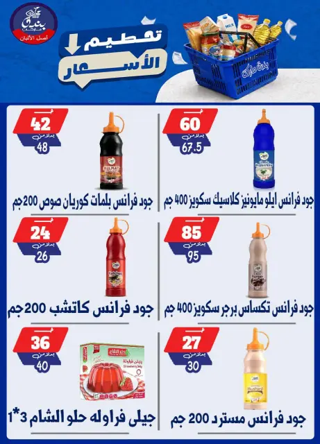 Bondok Market offers from 25 to 31 August 2026 Price smashing - Page 38
