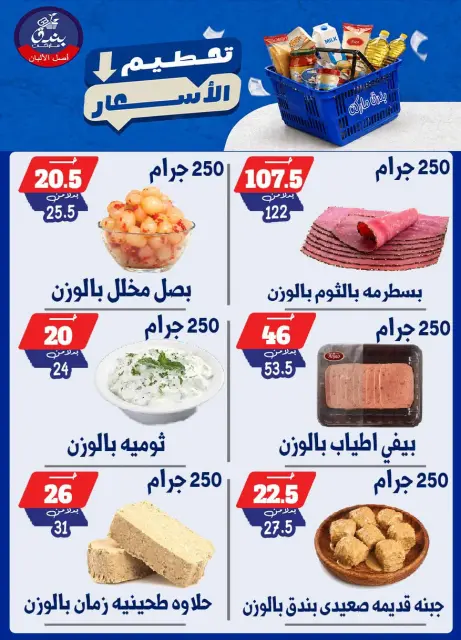 Bondok Market offers from 25 to 31 August 2026 Price smashing - Page 10