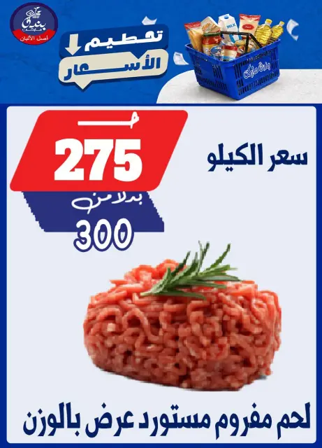 Bondok Market offers from 25 to 31 August 2026 Price smashing - Page 52