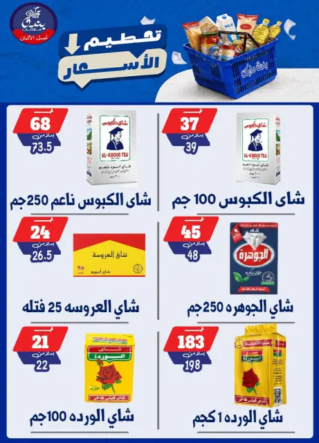 Bondok Market offers from 25 to 31 August 2026 Price smashing - Page 19