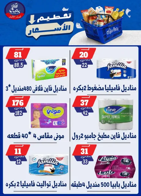 Bondok Market offers from 25 to 31 August 2026 Price smashing - Page 47