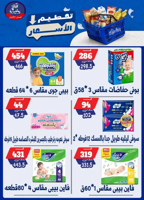 Bondok Market offers from 25 to 31 August 2026 Price smashing - Page 63