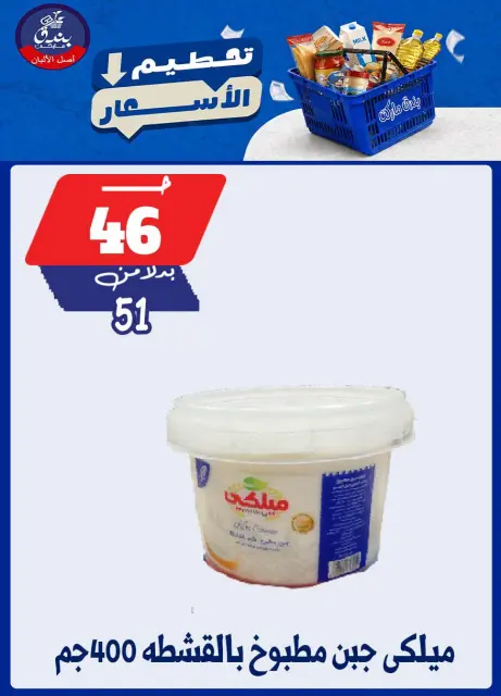 Bondok Market offers from 25 to 31 August 2026 Price smashing - Page 25
