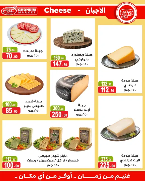 عروض غنيم ماركت من ٢٤ أغسطس حتى ١٥ سبتمبر ٢٠٢٦ عروض العودة للمدارس - صفحة 3