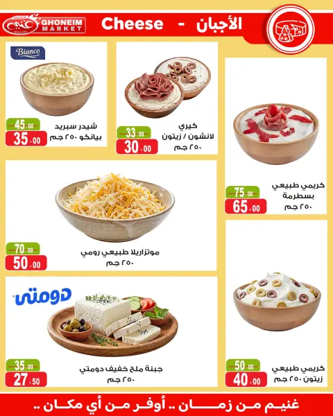 عروض غنيم ماركت من ٢٤ أغسطس حتى ١٥ سبتمبر ٢٠٢٦ عروض العودة للمدارس - صفحة 4