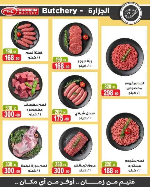 عروض غنيم ماركت من ٢٤ أغسطس حتى ١٥ سبتمبر ٢٠٢٦ عروض العودة للمدارس - صفحة 23
