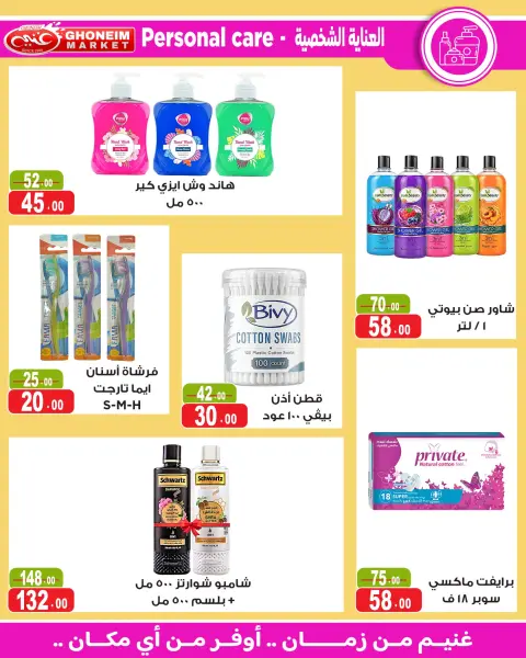 عروض غنيم ماركت من ٢٤ أغسطس حتى ١٥ سبتمبر ٢٠٢٦ عروض العودة للمدارس - صفحة 26