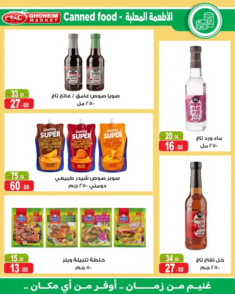 عروض غنيم ماركت من ٢٤ أغسطس حتى ١٥ سبتمبر ٢٠٢٦ عروض العودة للمدارس - صفحة 18
