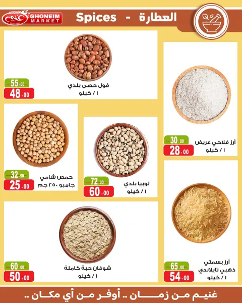 عروض غنيم ماركت من ٢٤ أغسطس حتى ١٥ سبتمبر ٢٠٢٦ عروض العودة للمدارس - صفحة 24