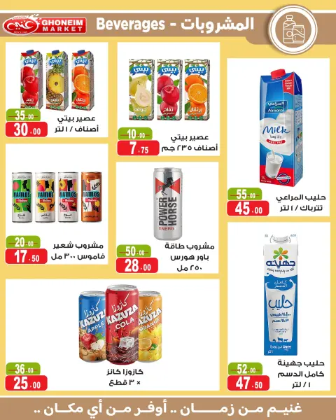 عروض غنيم ماركت من ٢٤ أغسطس حتى ١٥ سبتمبر ٢٠٢٦ عروض العودة للمدارس - صفحة 13
