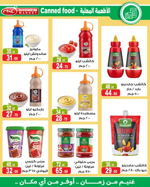 عروض غنيم ماركت من ٢٤ أغسطس حتى ١٥ سبتمبر ٢٠٢٦ عروض العودة للمدارس - صفحة 16