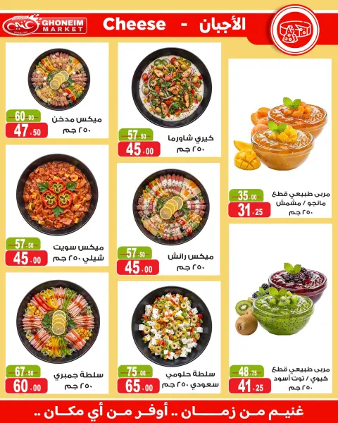 عروض غنيم ماركت من ٢٤ أغسطس حتى ١٥ سبتمبر ٢٠٢٦ عروض العودة للمدارس - صفحة 5