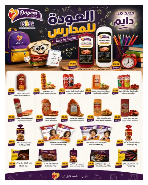 عروض هايبروان من ٢٥ أغسطس حتى ٥ سبتمبر ٢٠٢٦ عروض العودة إلى المدارس - صفحة 83