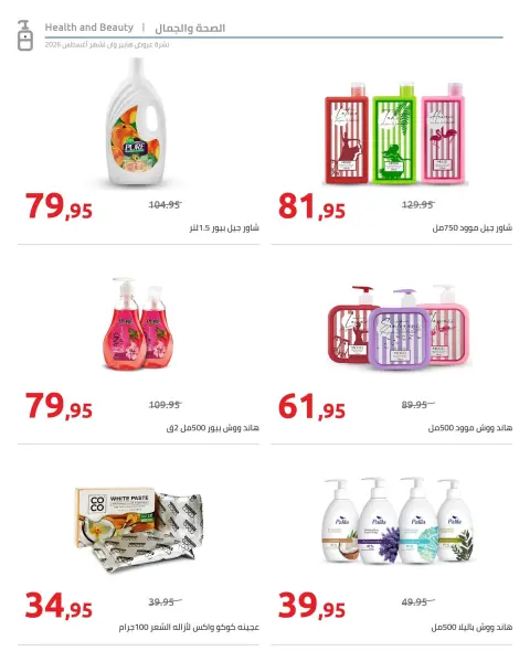 عروض هايبروان من ٢٥ أغسطس حتى ٥ سبتمبر ٢٠٢٦ عروض العودة إلى المدارس - صفحة 26