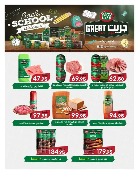 عروض هايبروان من ٢٥ أغسطس حتى ٥ سبتمبر ٢٠٢٦ عروض العودة إلى المدارس - صفحة 92