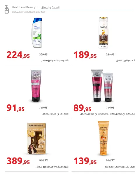 عروض هايبروان من ٢٥ أغسطس حتى ٥ سبتمبر ٢٠٢٦ عروض العودة إلى المدارس - صفحة 24