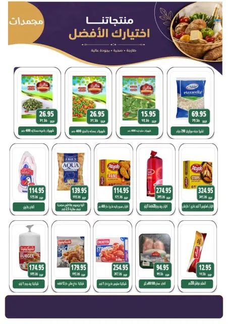 عروض مكاوى ماركت مصر من ٢٥ أغسطس حتى ١٥ سبتمبر ٢٠٢٦ عروض العودة إلى المدارس - صفحة 17
