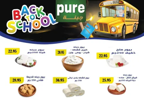 عروض مكاوى ماركت مصر من ٢٥ أغسطس حتى ١٥ سبتمبر ٢٠٢٦ عروض العودة إلى المدارس - صفحة 26