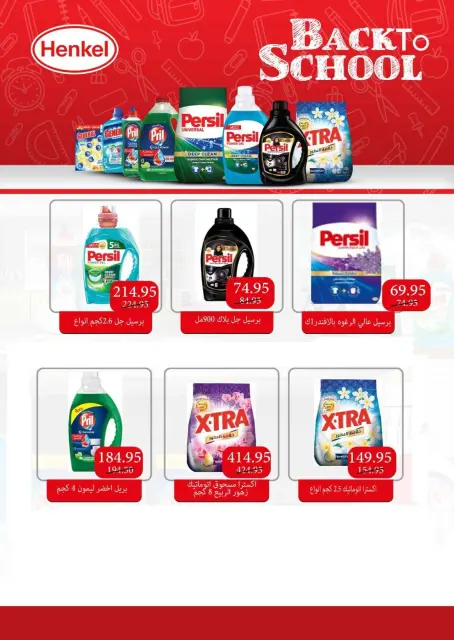 عروض مكاوى ماركت مصر من ٢٥ أغسطس حتى ١٥ سبتمبر ٢٠٢٦ عروض العودة إلى المدارس - صفحة 30