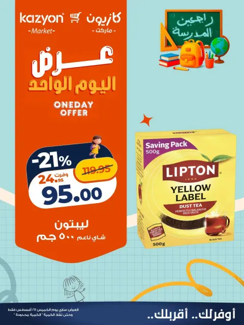 Kazyon Market Egypt offers Thursday 27 August 2026 One day offer - Page 2