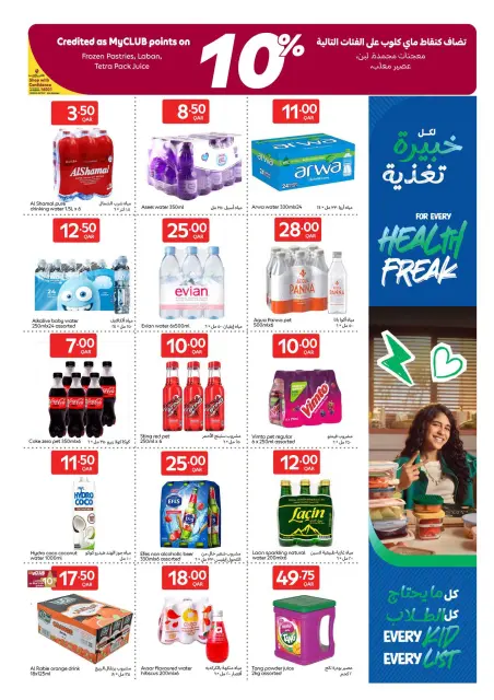 عروض كارفور قطر من ٢٦ أغسطس حتى ١ سبتمبر ٢٠٢٦ عروض العودة للمدرسة - صفحة 18