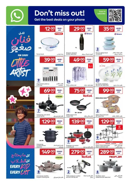 عروض كارفور قطر من ٢٦ أغسطس حتى ١ سبتمبر ٢٠٢٦ عروض العودة للمدرسة - صفحة 6