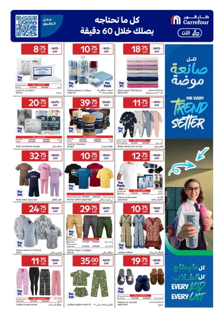 عروض كارفور قطر من ٢٦ أغسطس حتى ١ سبتمبر ٢٠٢٦ عروض العودة للمدرسة - صفحة 9
