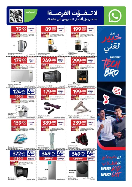 عروض كارفور قطر من ٢٦ أغسطس حتى ١ سبتمبر ٢٠٢٦ عروض العودة للمدرسة - صفحة 3