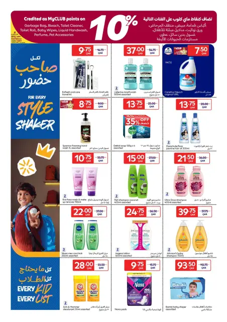 عروض كارفور قطر من ٢٦ أغسطس حتى ١ سبتمبر ٢٠٢٦ عروض العودة للمدرسة - صفحة 13